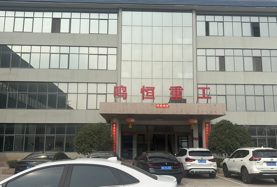 与鸣远重工携手共赢未来